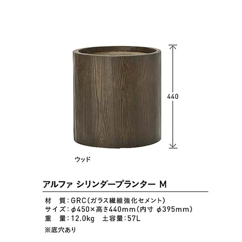 アルファ シリンダー M プランター ウッド_2