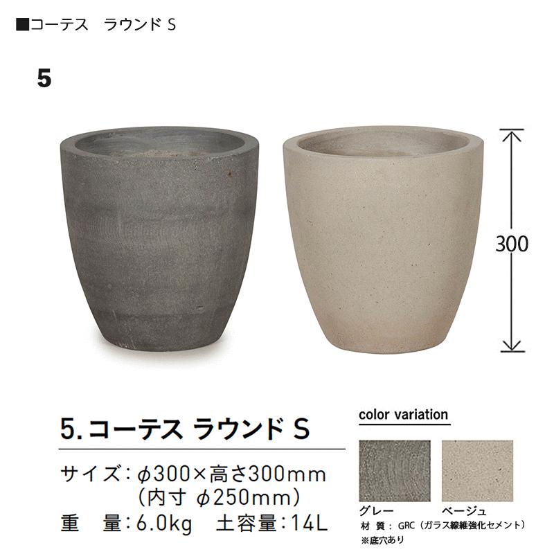 コーテス ラウンド S プランターの画像