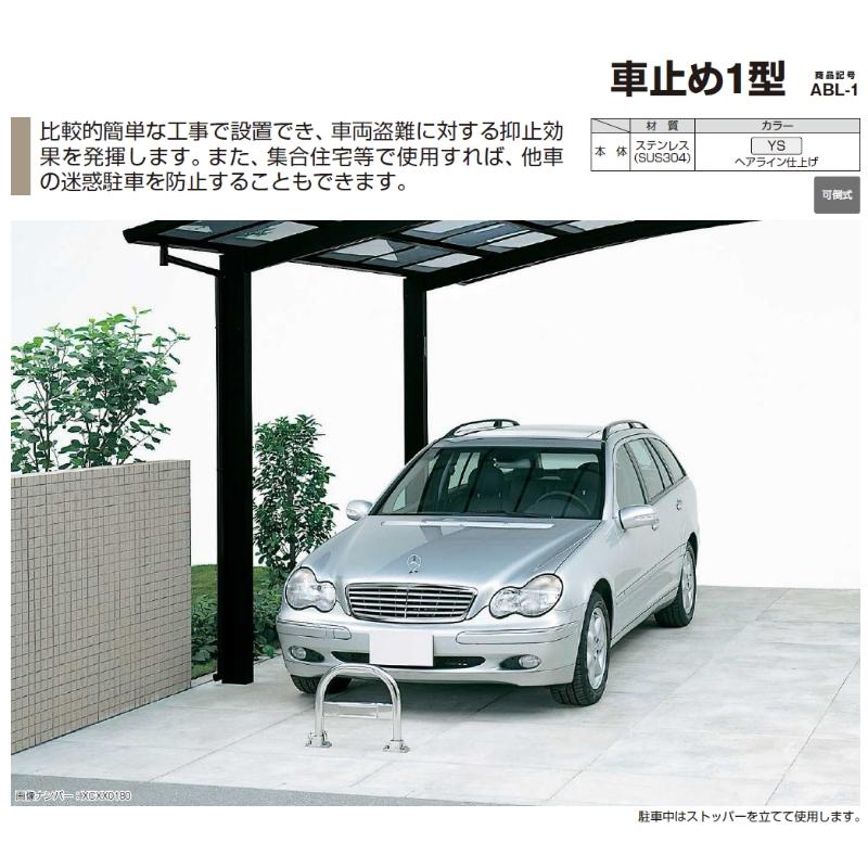 YKK AP 車止め 車止め1型 本体（南京錠付き）W443xH404 ABL-1