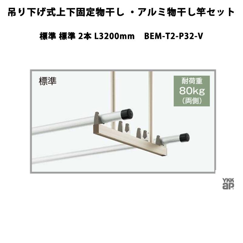 Ykk 物干し 物干し竿 吊り下げ 金具 YKK AP 物干し 吊り下げ式上下固定 