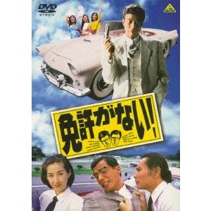 免許がない 舘ひろし Dvd Felista玉光堂 通販 Paypayモール