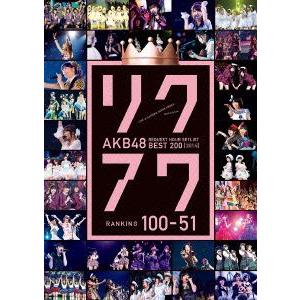 Seal限定商品 Akb48 リクエストアワーセットリストベスト0 14 100 1ver Akb48 Dvd 激安の Www Maxipiso Com Ar