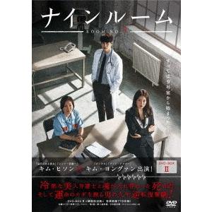 海外最新 ナインルーム 韓国放送版 Dvd Boxii キム ヒソン キム ヨングァン Dvd 早割クーポン Lonestarmechanicalhvac Com