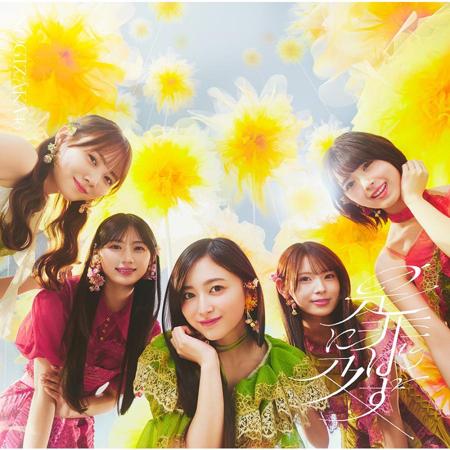 CD/乃木坂46/是非に及ばず (CD+Blu-ray) (Type-C)(発売後お取り寄せ) [店舗別特典付き] | ソニーミュージック