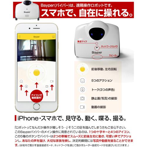 スリーアールソリューション IPカメラ搭載ロボット 3R-BAYPER｜felista｜03