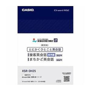 CASIO XDR-Bシリーズ専用追加コンテンツ 「とにかくひとこと接客英会話 販売編」 XSR-OH25｜felista