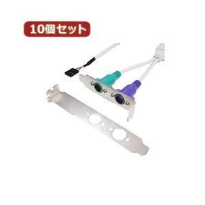 変換名人 10個セット PS2 to PCIブラケット USB-PS2/PCIX10