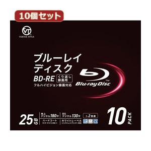 10個セット VERTEX BD-RE くり返し録画用 地上デジタル約180分 1-2倍速 10P インクジェットプリンタ対応 BDE-25DVX.10V2X10｜felista