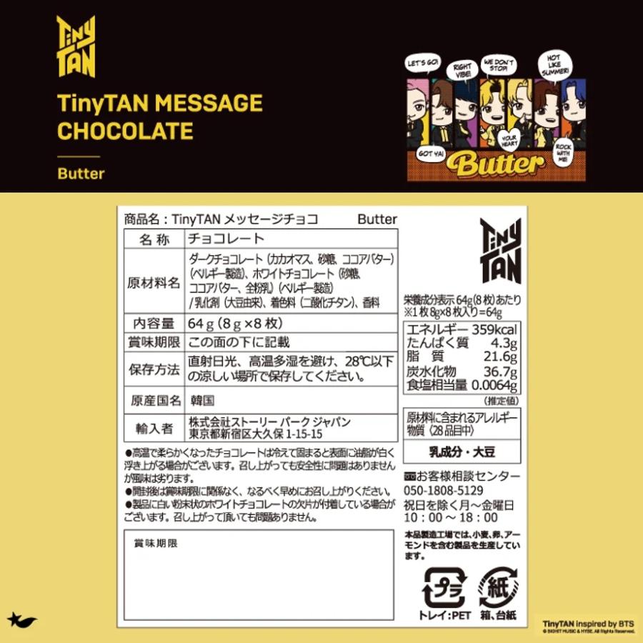 【送料込】 TinyTAN MESSAGE CHOCOLATE Butter 8枚(ステッカー入り) /｜felista｜02
