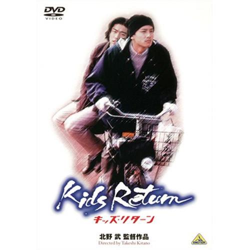 バンダイビジュアル DVD/北野武/キッズ・リターン【Pアップ : Felista
