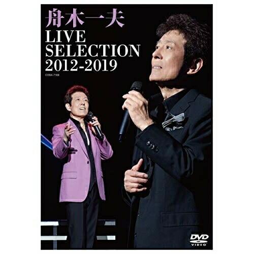 DVD 舟木一夫 送料無料 期間限定今なら送料無料 LIVE SELECTION 2012-2019