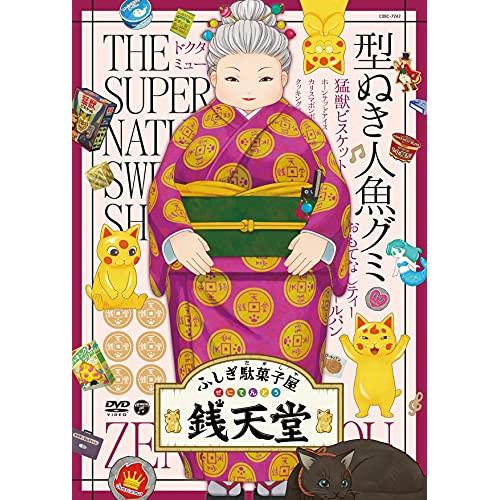 DVD】ふしぎ駄菓子屋 銭天堂 1-6巻セット アニメ レンタル落ち 年末の