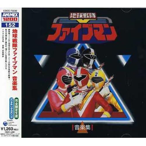 日本コロムビア CD/キッズ/地球戦隊ファイブマン 音楽集 (5000枚完全