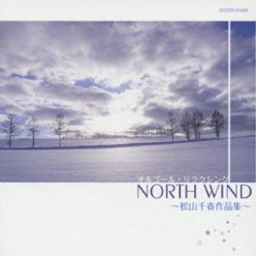 日本コロムビア CD/オルゴール/オルゴール・リラクシング NORTH WIND