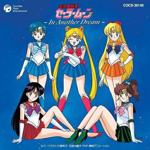 Cd 有澤孝紀 美少女戦士セーラームーン In Another Dream Hqcd Cocx P12 Felista玉光堂 通販 Yahoo ショッピング