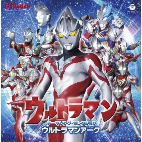 日本コロムビア CD/(特撮)/ウルトラマン テーマソング・セレクション