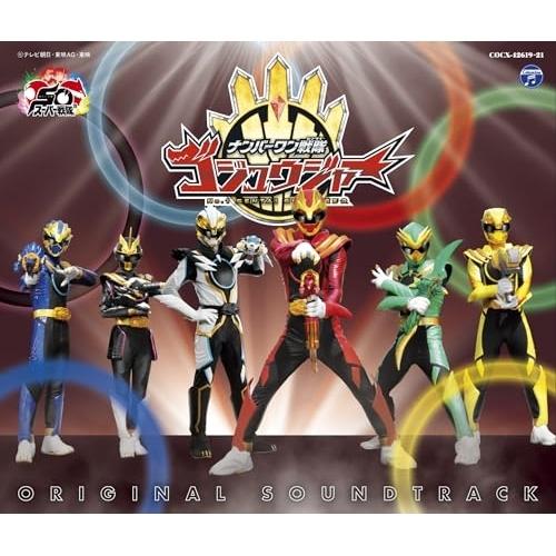 CD/沢田完/ナンバーワン戦隊ゴジュウジャー オリジナル・サウンドトラック（Yahoo!・Felista玉光堂）