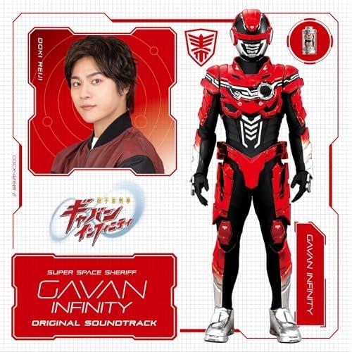 CD/園田健太郎、奈良悠樹/『超宇宙刑事ギャバン インフィニティ』オリジナル・サウンドトラック（Yahoo!・Felista玉光堂）