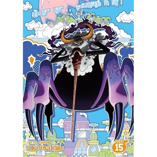 ワンピース 21stシーズン エッグヘッド編 1巻〜15巻　15巻セット エイベックス（AVEX） DVD/TVアニメ/ONE PIECE ワンピース 21ST