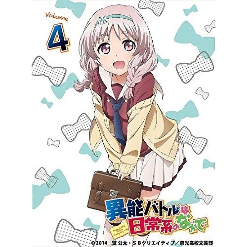 BD/TVアニメ/異能バトルは日常系のなかで Volume 4(Blu-ray) (Blu-ray+CD) (初回生産限定版)