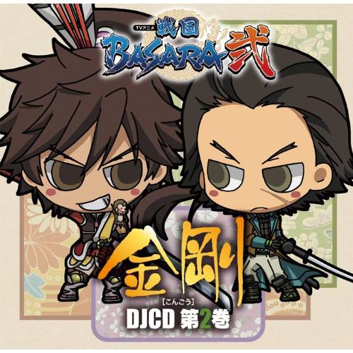 Cd ラジオcd Tvアニメ 戦国basara弐 金剛 こんごう Djcd 第2巻 Pアップ Fccm 323 P12 Felista玉光堂 通販 Yahoo ショッピング