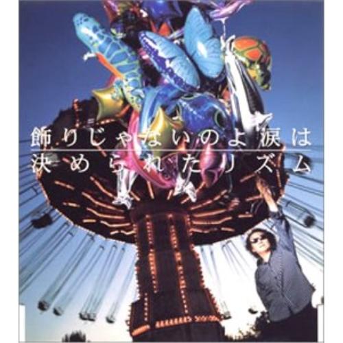 ソニーミュージック（Sony Music） CD/井上陽水/飾りじゃないのよ 涙は