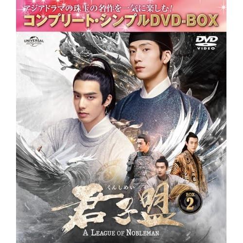 君子盟　DVD-BOX1 DVD-BOX2 君子盟 DVD-BOX1 DVD-BOX2 中国ドラマ DVD