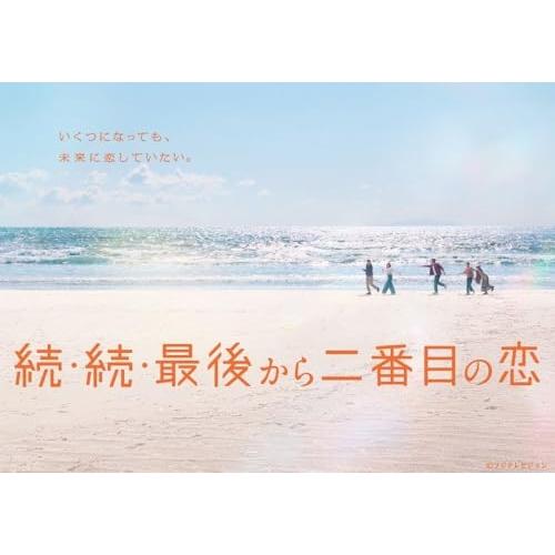 取寄商品】DVD/国内TVドラマ/続・続・最後から二番目の恋 DVD-BOX