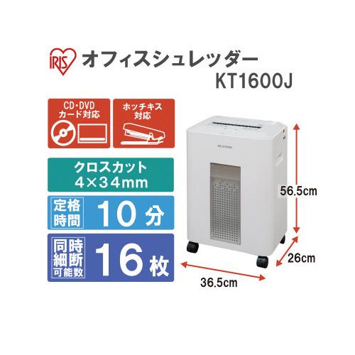 IRIS OHYAMA（アイリスオーヤマ） オフィスシュレッダー KT1600J
