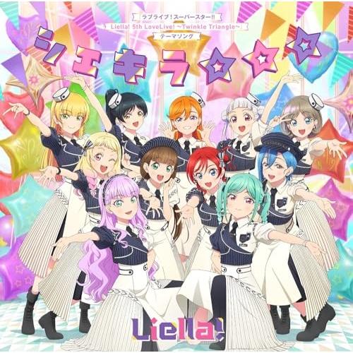 【取寄商品】CD/Liella!/シェキラ☆☆☆（Yahoo!・Felista玉光堂）