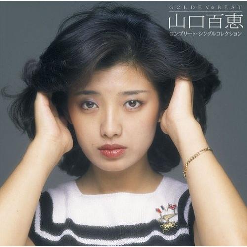 CD/山口百恵/ゴールデン☆ベスト 山口百恵 コンプリート・シングルコレクション (通常盤)（Yahoo!・Felista玉光堂）
