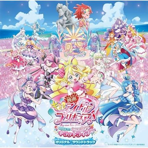 CD/オムニバス/映画キミとアイドルプリキュア♪ お待たせ!キミに届けるキラッキライブ! オリジナル・サウンドトラック（Yahoo!・Felista玉光堂）
