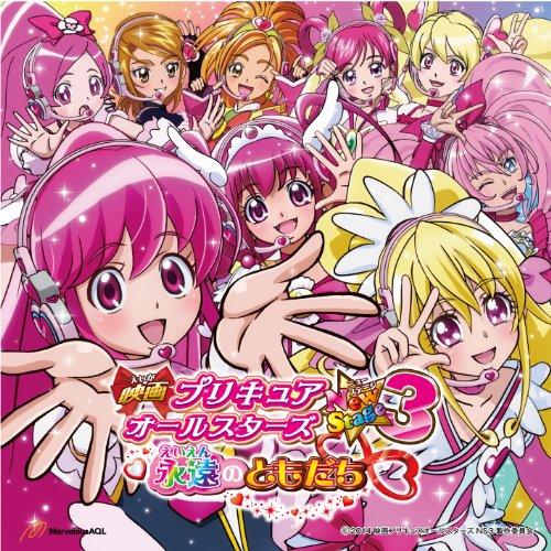 Cd アニメ 映画プリキュアオールスターズ New Stage3 永遠のともだち 主題歌 Mjss Felista玉光堂 通販 Yahoo ショッピング