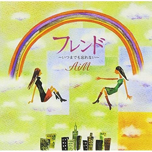 CD/AiM/フレンド〜いつまでも忘れない〜(デジモン｜felista