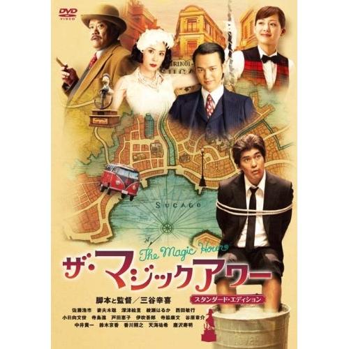 ポニーキャニオン（PONY CANYON） DVD/邦画/ザ・マジックアワー