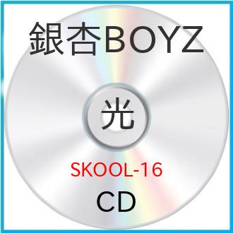 ★CD/銀杏BOYZ/光