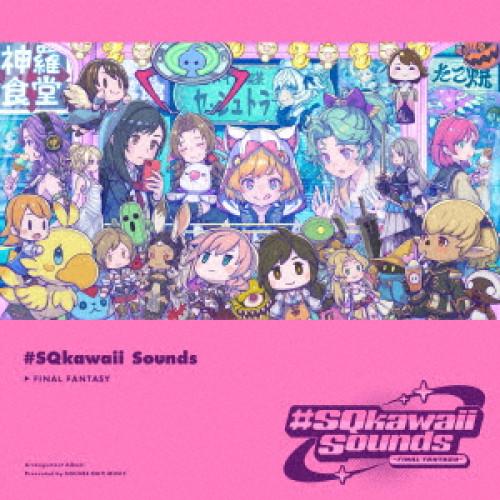 CD/ゲーム・ミュージック/#SQkawaii Sounds -FINAL FANTASY-（Yahoo!・Felista玉光堂）