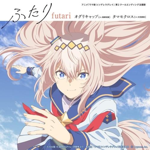 ユニバーサルミュージック CD/オグリキャップ(CV.高柳知葉