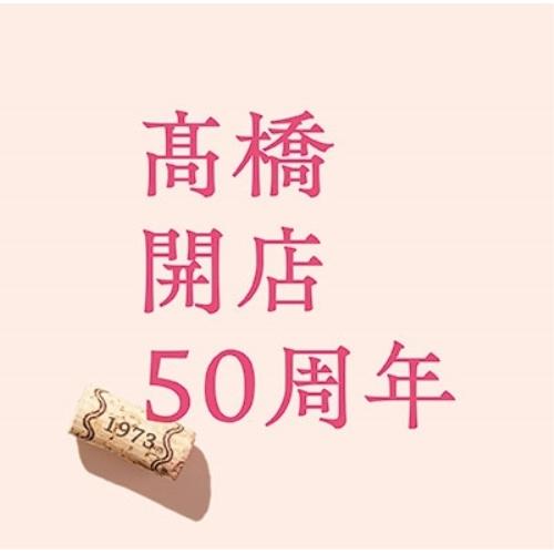 CD/高橋真梨子/「高橋」開店50周年 (歌詞付) (通常盤)（Yahoo!・Felista玉光堂）