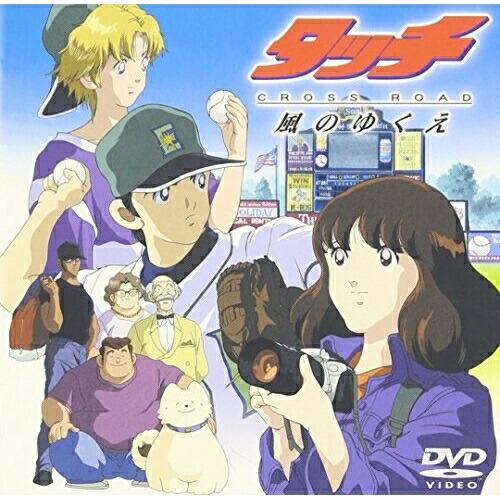 DVD/TVアニメ/タッチ CROSS ROAD 風のゆくえ : Felista玉光堂 - 通販