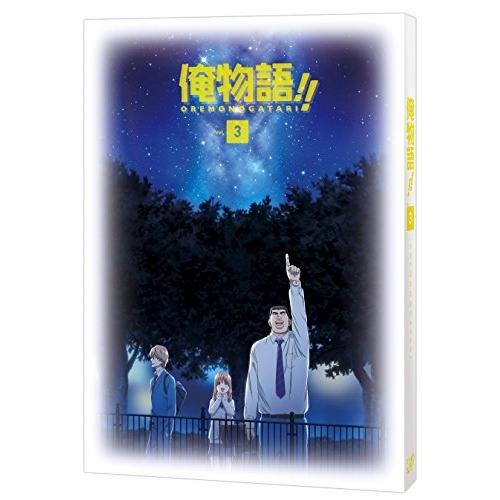 Dvd Tvアニメ 俺物語 Vol 3 Dvd Cd Felista玉光堂 通販 Paypayモール