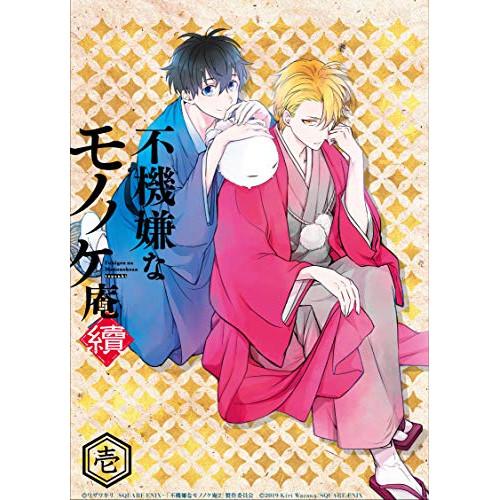 売れ筋最安 Dvd Tvアニメ 不機嫌なモノノケ庵 續 壱 販促キャンペーン Www Gacfmi Org