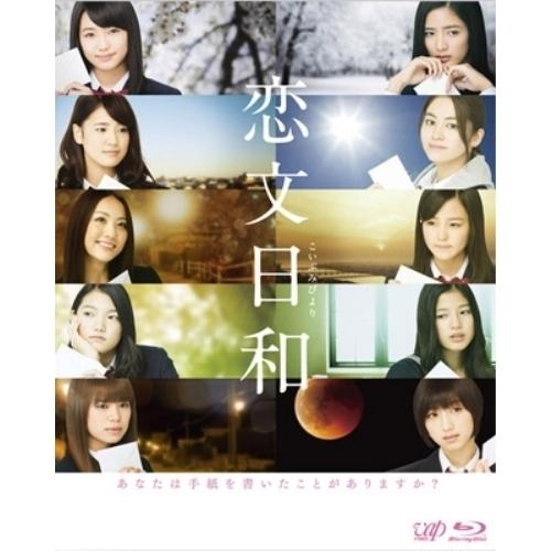 BD/国内TVドラマ/恋文日和 Blu-ray BOX(Blu-ray) (本編ディスク4枚+特典ディスク1枚) (初回限定生産豪華版)