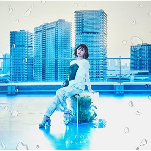 CD/楠木ともり/遣らずの雨 (CD+Blu-ray) (初回生産限定盤A) :vvcl-2046 ...