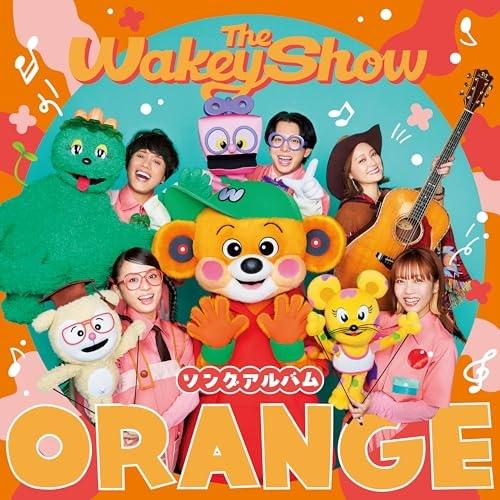 CD/Wakeys/The Wakey Show ソングアルバム - ORANGE - (初回生産限定盤)（Yahoo!・Felista玉光堂）