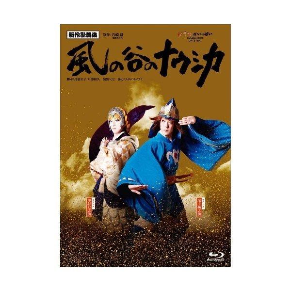 ブランド登録なし - BD/余暇活動一般教養/新作歌舞伎『風の谷のナウ牡鹿』(Blu-ray)【P脹れ上がる