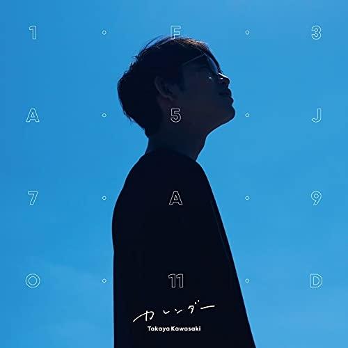 CD/川崎鷹也/カレンダー (通常盤) :wpcl-13349:Felista玉光堂 - 通販