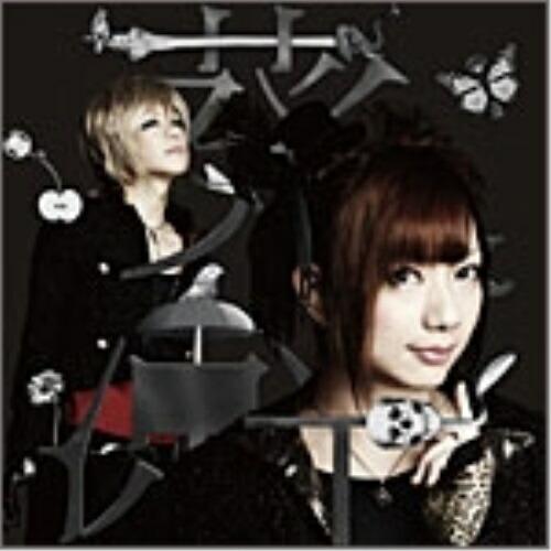 エイベックス（AVEX） CD/葵&涼平 incl.アヤビエメガマソ/モノクローム