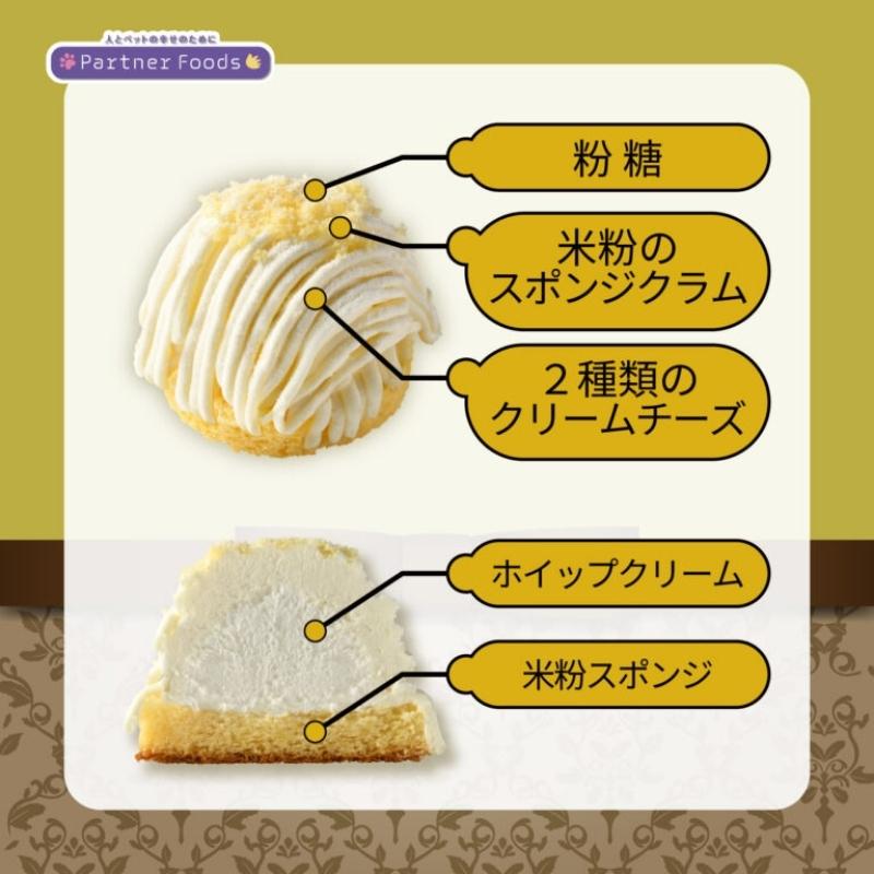 犬用 猫用 ケーキ ご褒美モンブラン 2種のチーズ味 バースデーケーキ