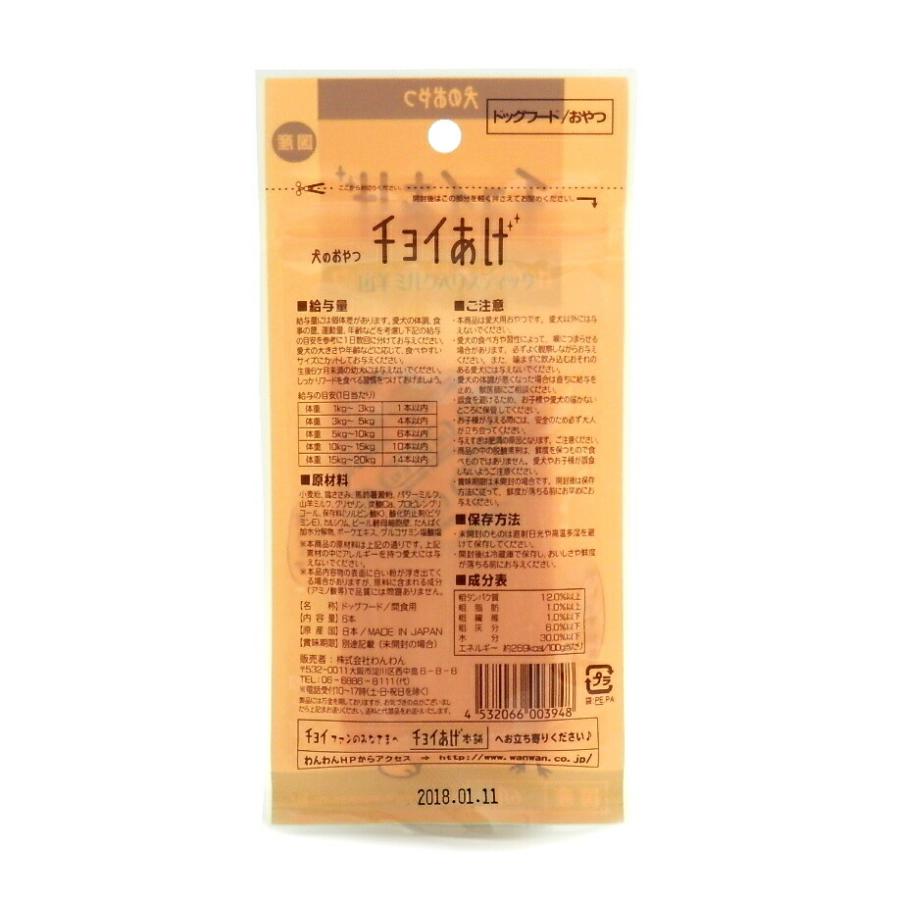 国産 犬用おやつ わんわん チョイあげ 山羊ミルク入りスティック 6本　2503 |  | 02